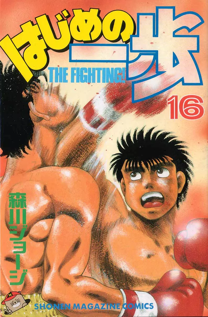 Read Hajime no Ippo Chapter 133 - Go for It! Gero-michi Online