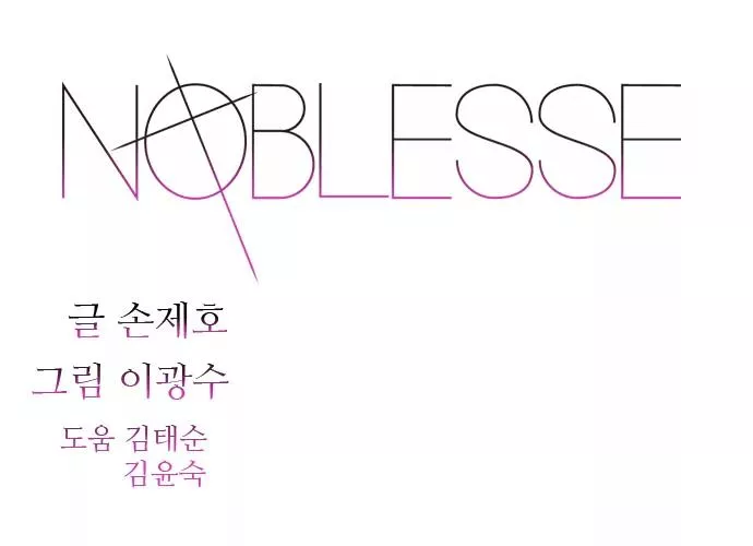 Read Noblesse Chapter 270 - Ep.270 Online