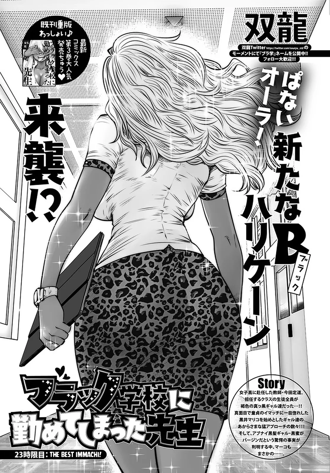 Read Black Gakkou ni Tsutomete Shimatta Sensei Chapter 23 - The Best Immachi! Online