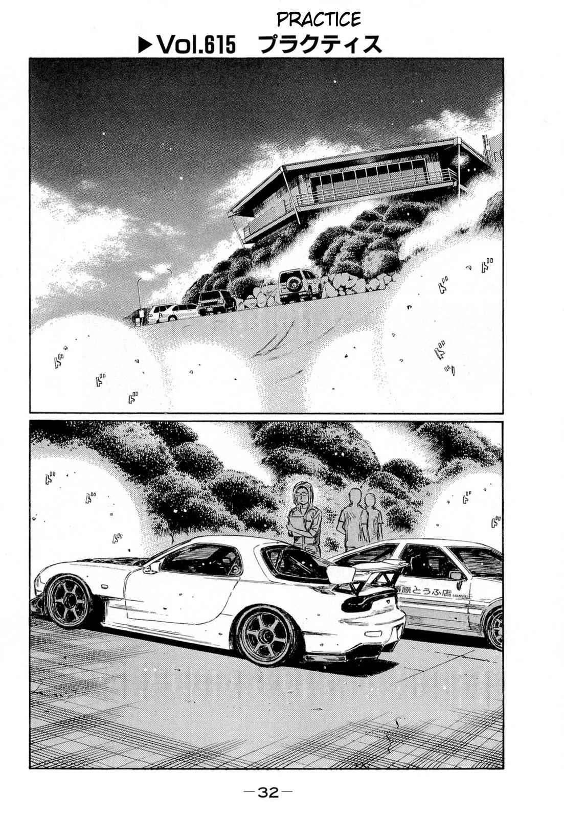 Read Initial D Chapter 615 Online