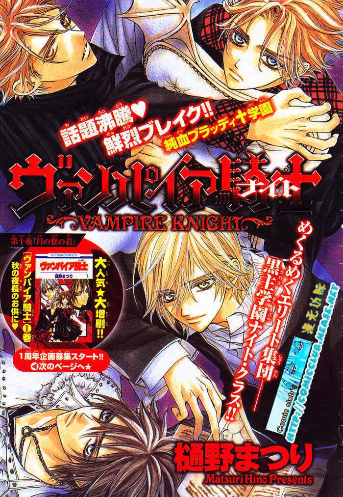 Read Vampire Knight Chapter 10 - The Lord of the Moon Dormitory Online