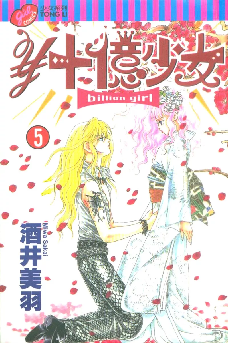 Read Billion Girl Chapter 17 Online