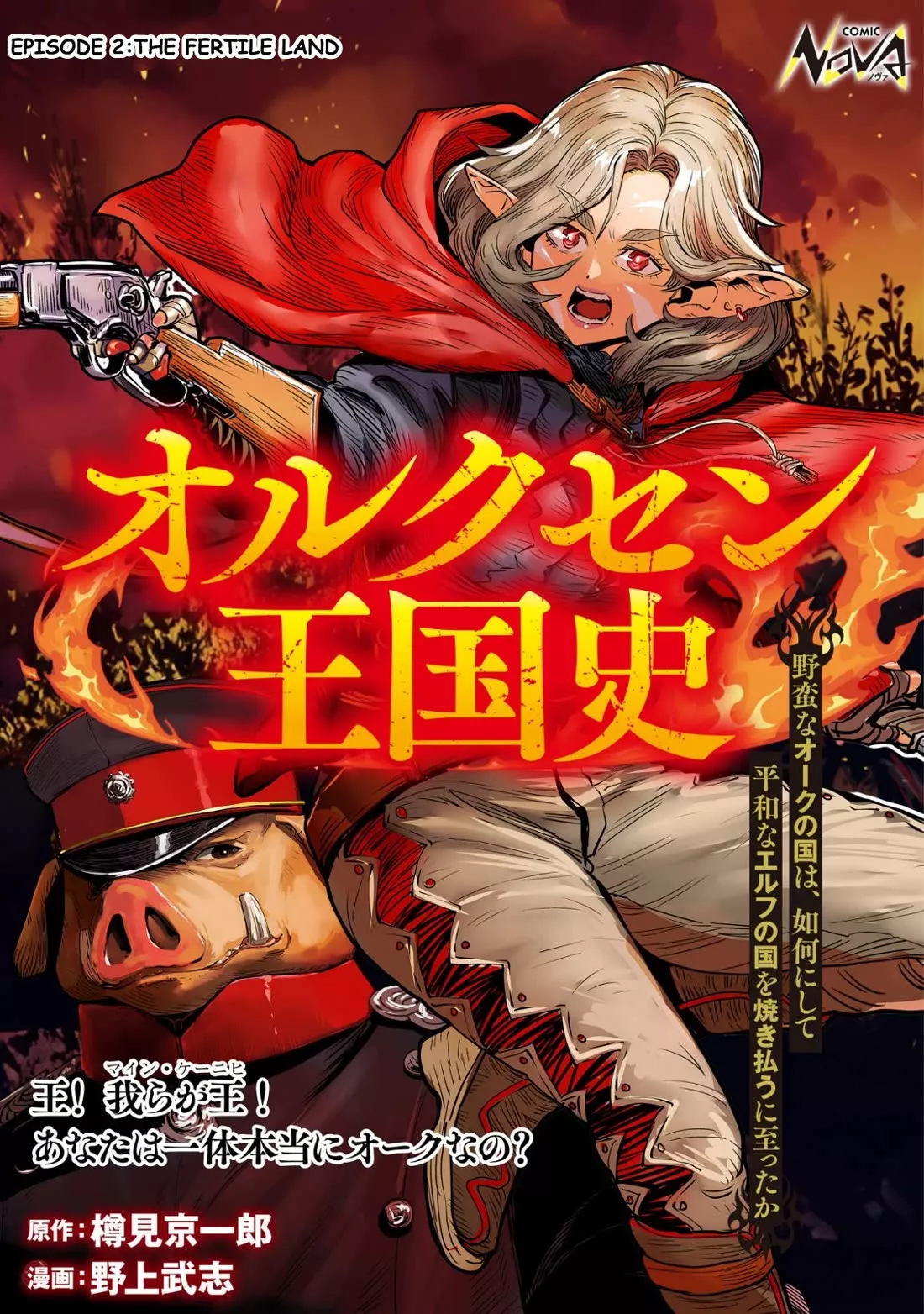 Read Orcsen Oukokushi: Yaban na Orc no Kuni wa, Ikani Shite Heiwa na Elf no Kuni wo Yakiharau ni Itatta ka Chapter 2 - The Fertile Land Online
