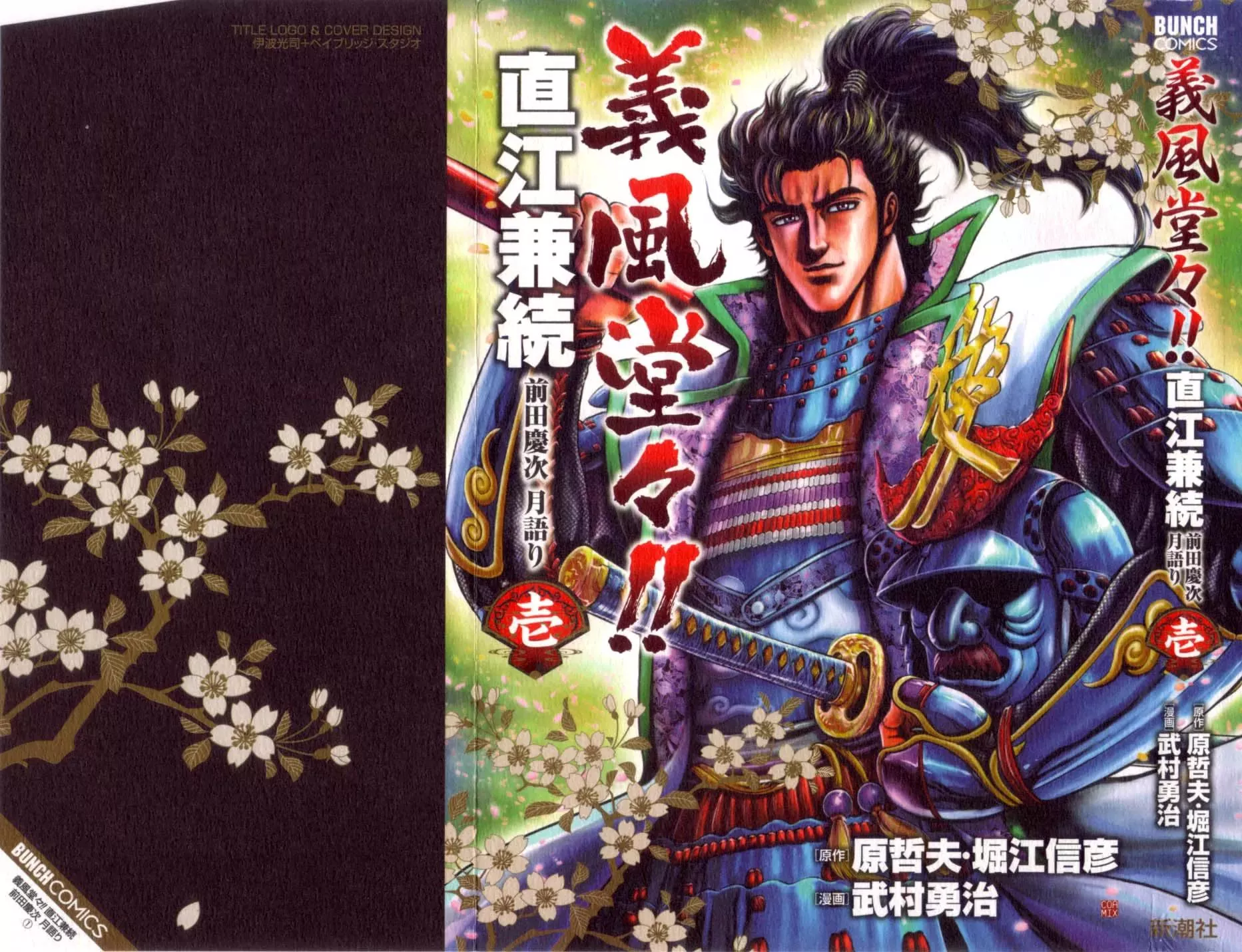 Read Gifuu Doudou!! Naoe Kanetsugu – Maeda Keiji Tsukigatari Chapter 0 - Just and Dignified Online