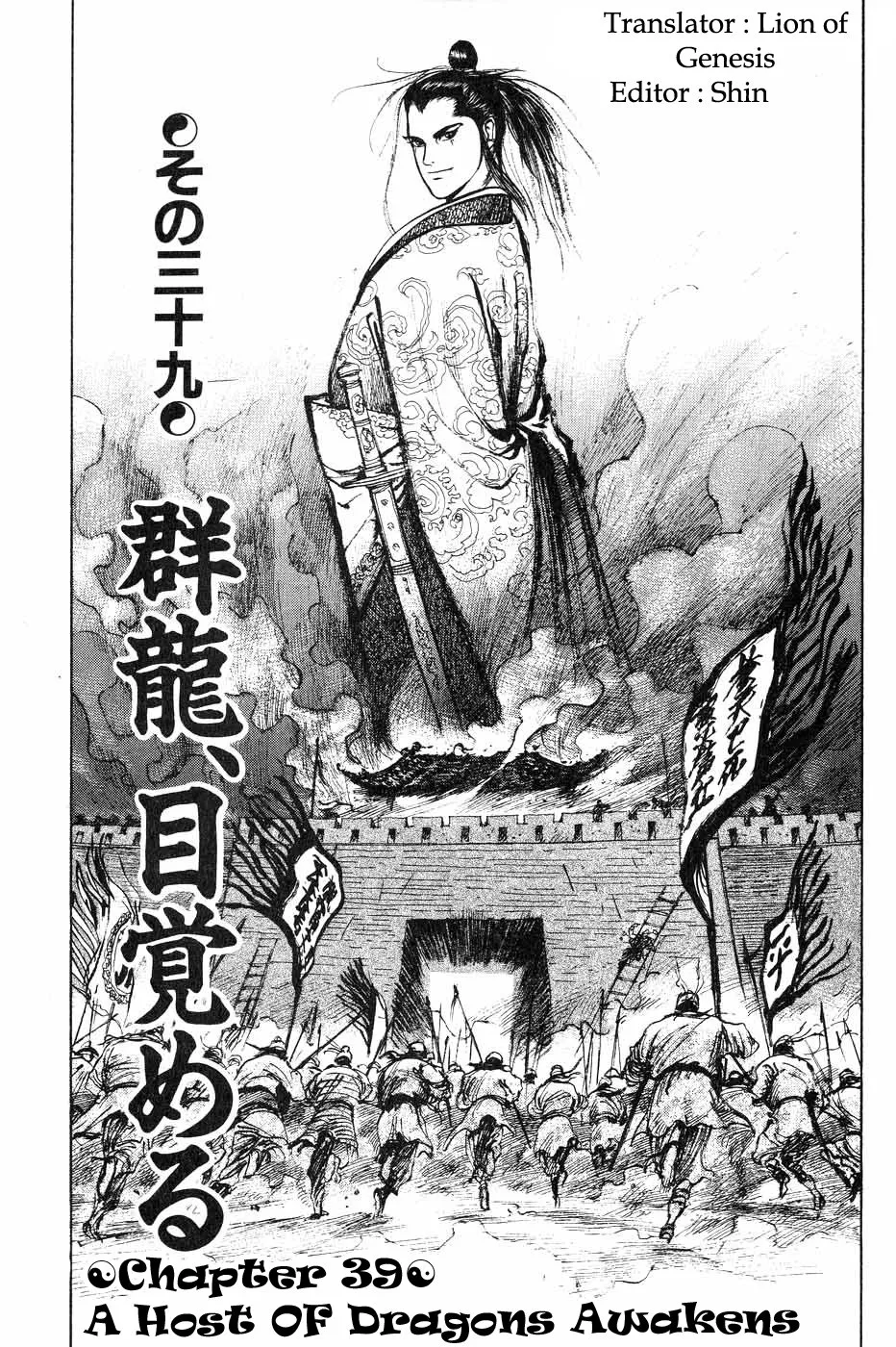 Read Beyond the Heavens Chapter 39 - A Host of Dragons Awakens Online
