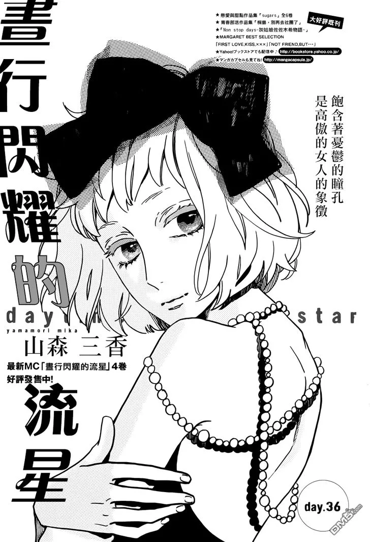 Read Hirunaka no Ryuusei Chapter 36 Online