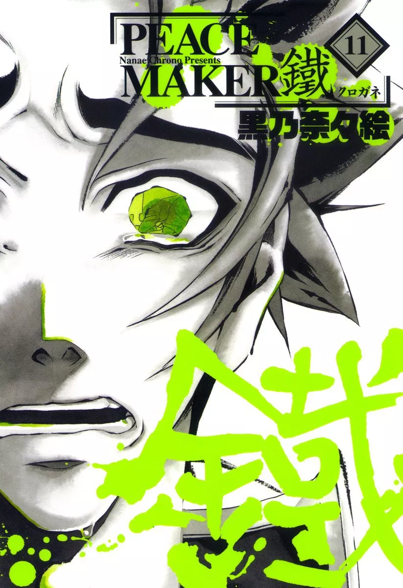 Read Peace Maker Kurogane Chapter 51 - Viewpoint Online
