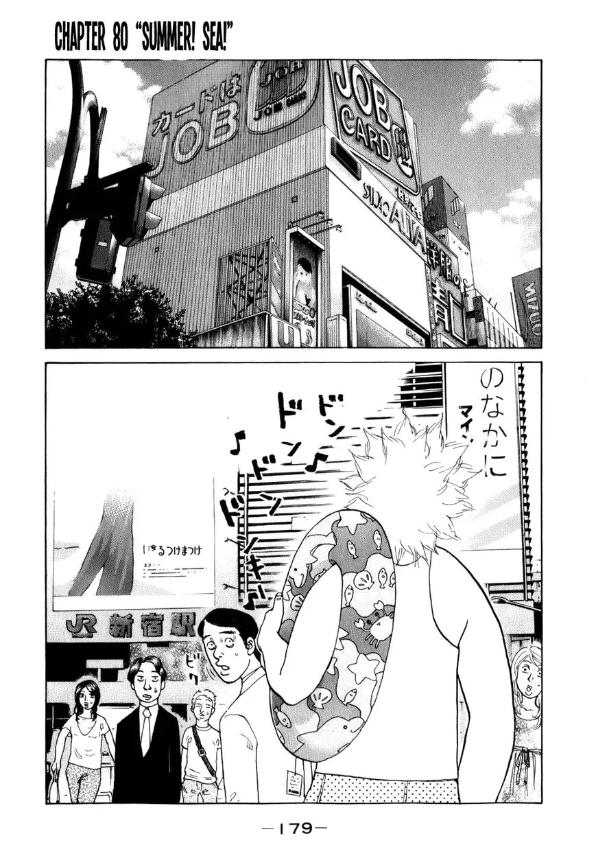 Read Shinjuku Swan Chapter 80 - Summer! Sea!! Online