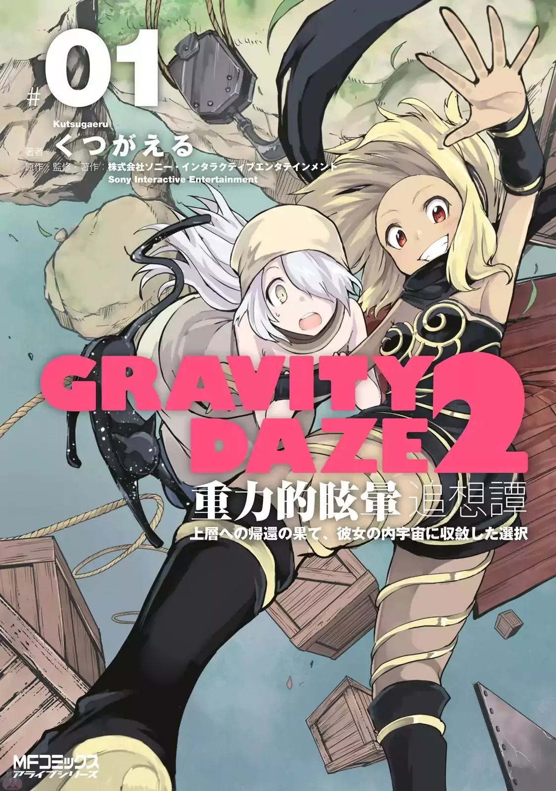 Read Gravity Daze 2: Juuryoku-teki Memai Tsuisoutan Chapter 0 - Prologue The Story Online