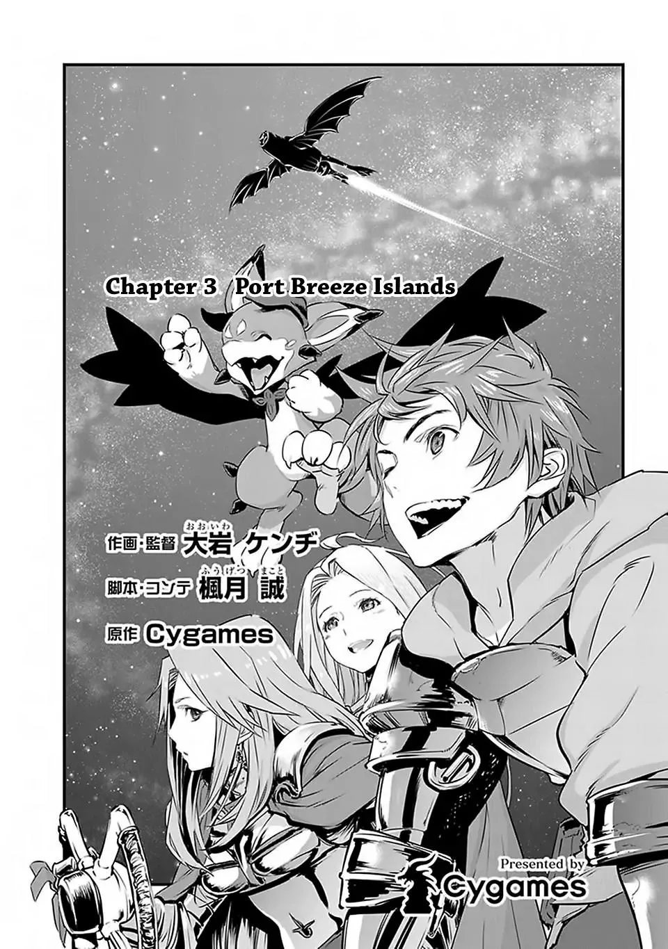 Read Granblue Fantasy Chapter 3 - Port Breeze Islands Part 1 Online