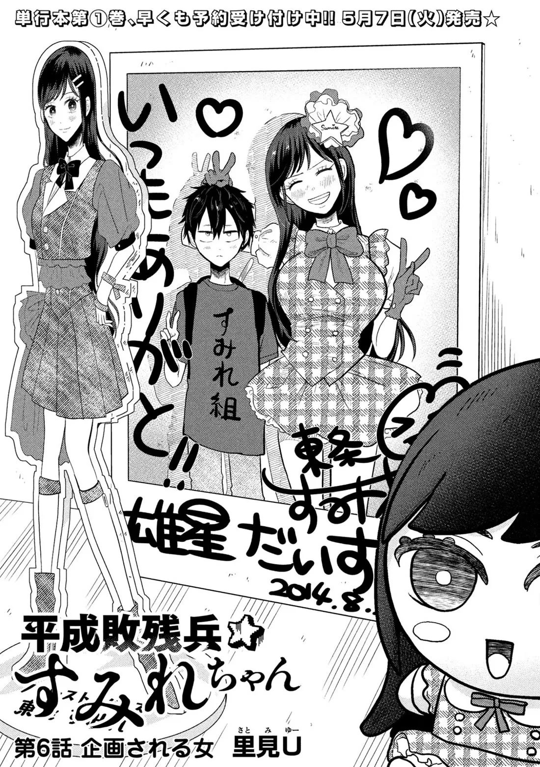 Read Heisei Haizanhei Sumire-chan Chapter 6 - A Woman For Whom a Plan is Made Online