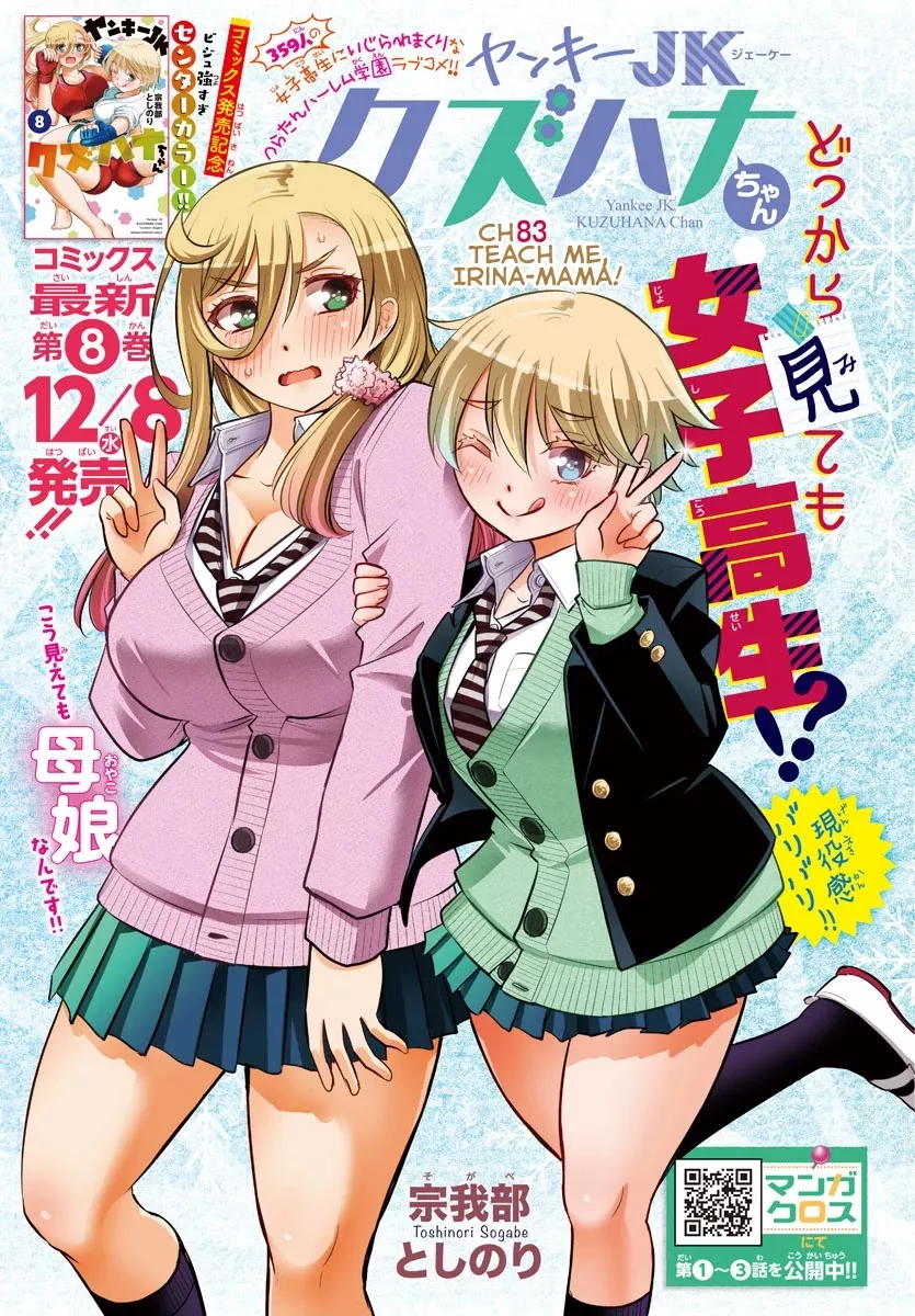 Read Yankee JK KuzuHana-chan Chapter 83 - Teach me Irina-Mama! Online