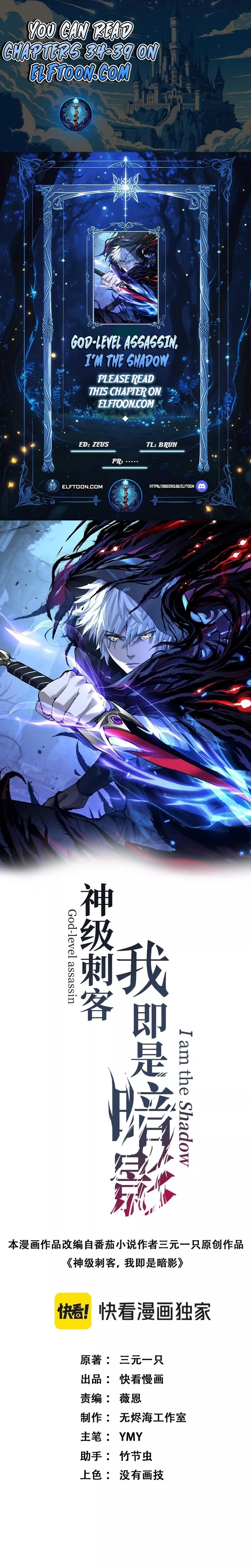 Read God-level Assassin, I’m the Shadow Chapter 34 Online