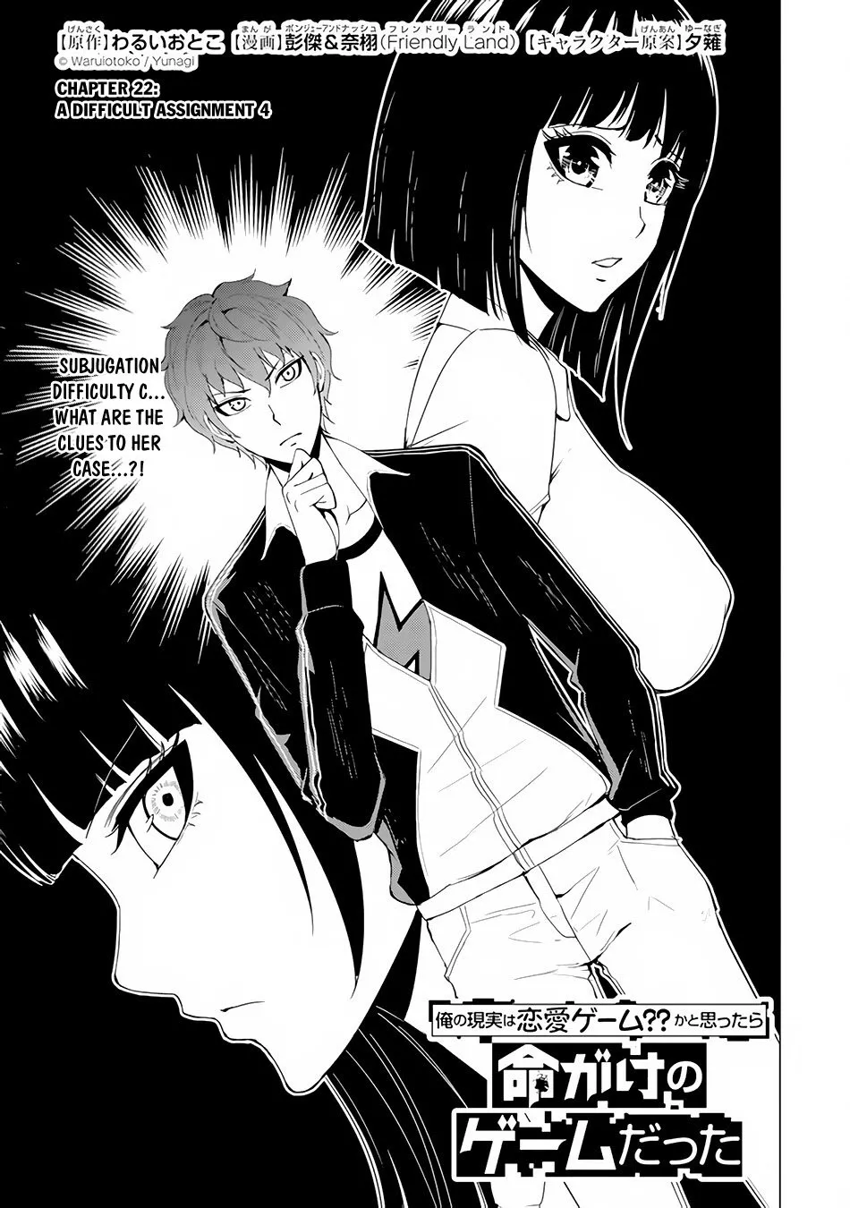 Read Ore no Genjitsu wa Ren’ai Game?? ~Ka to Omottara Inochigake no Game datta~ Chapter 22.1 - A Difficult Assignment 4 Online