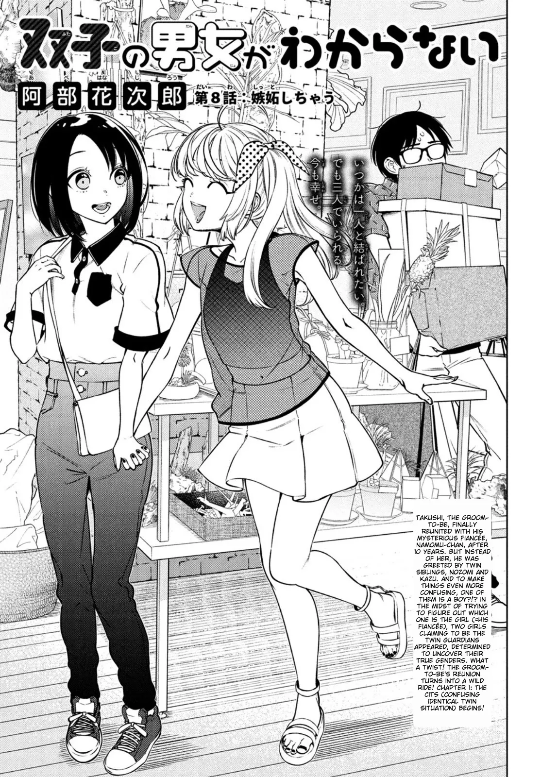 Read Futago no Danjo ga Wakaranai Chapter 8 Online