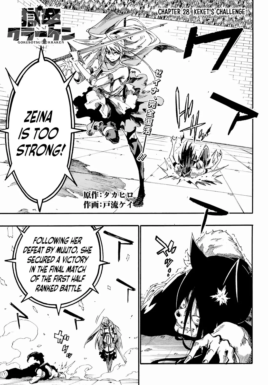 Read Hell’s Tormentor Kraken Chapter 28 - Keket's Challenge Online