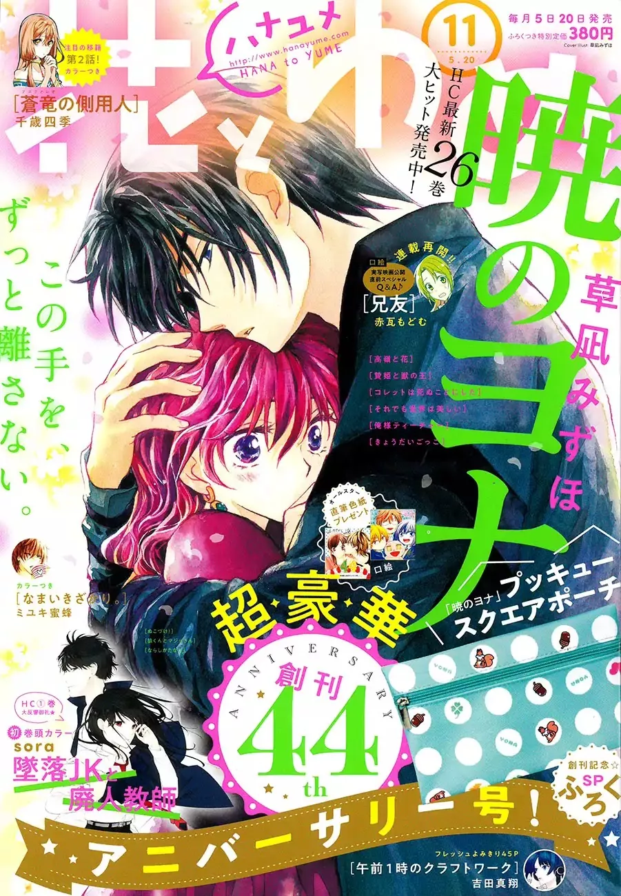 Read Akatsuki no Yona Chapter 157.5 Online