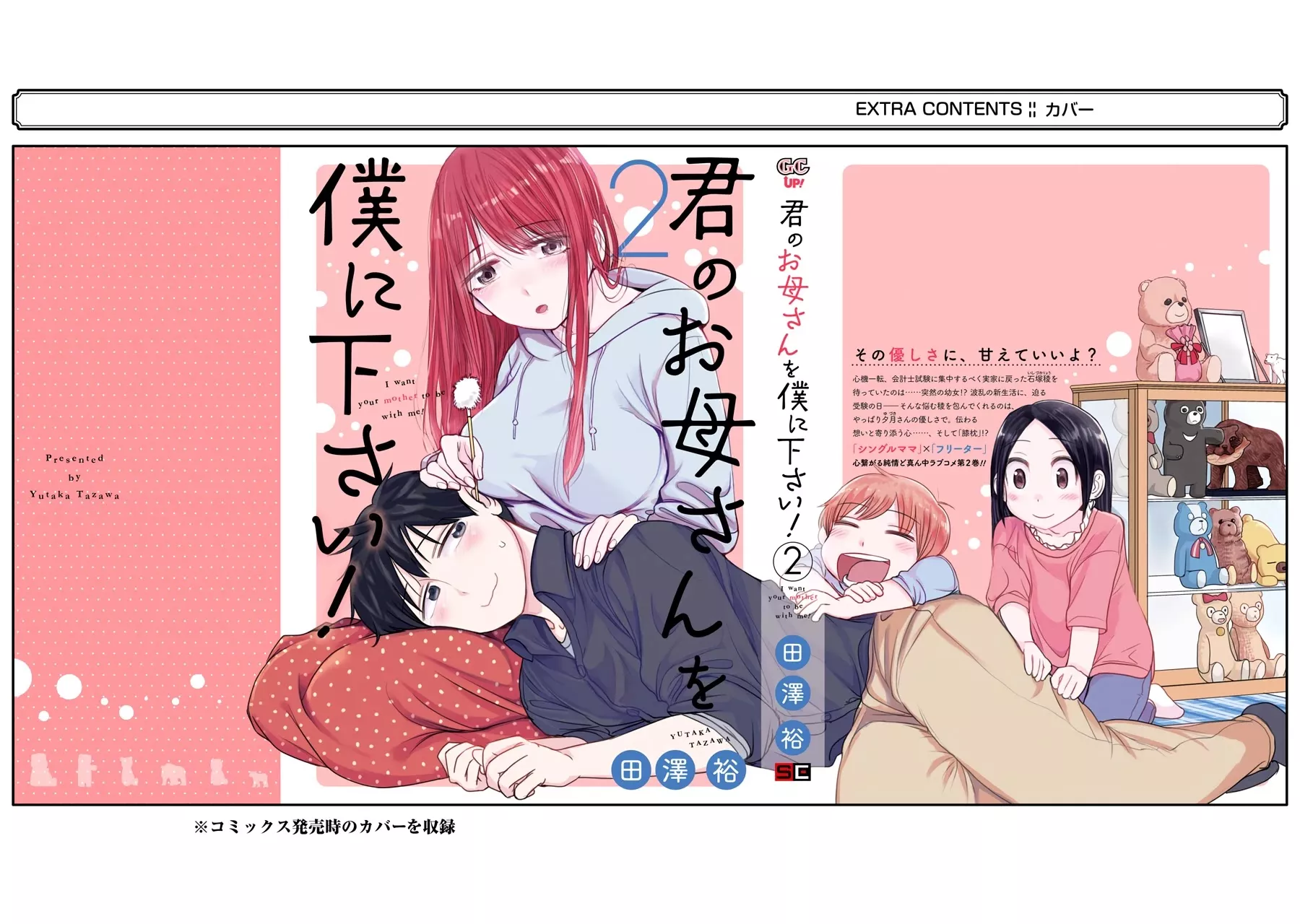 Read Kimi no Okaasan wo Boku ni Kudasai! Chapter 16.5 - Vol.2 Bonus Content Online