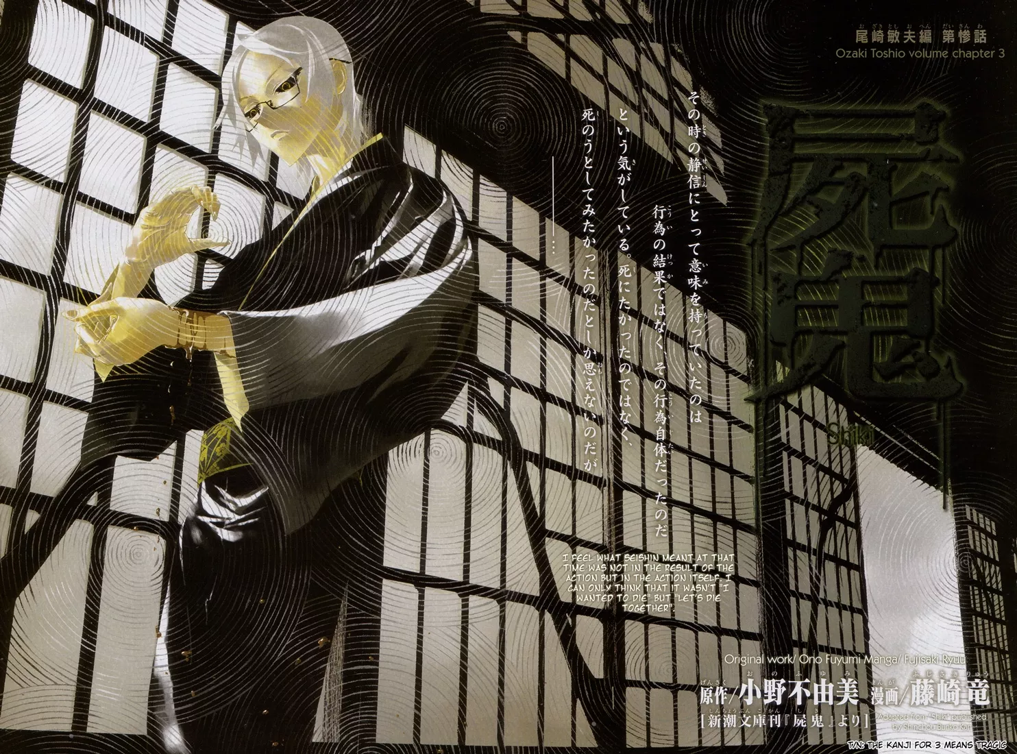 Read Shiki Chapter 10 - Toshio Ozaki Chapter: Part 3 Online