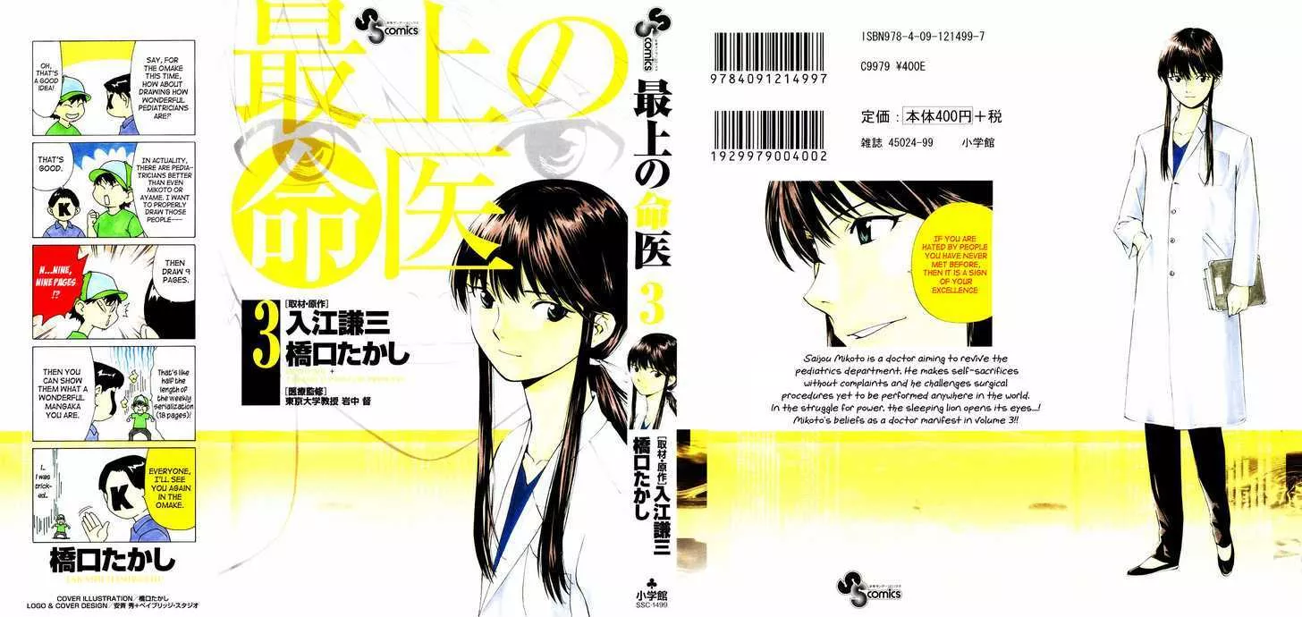Read Saijou no Meii Chapter 16 - The Difference In Size Online