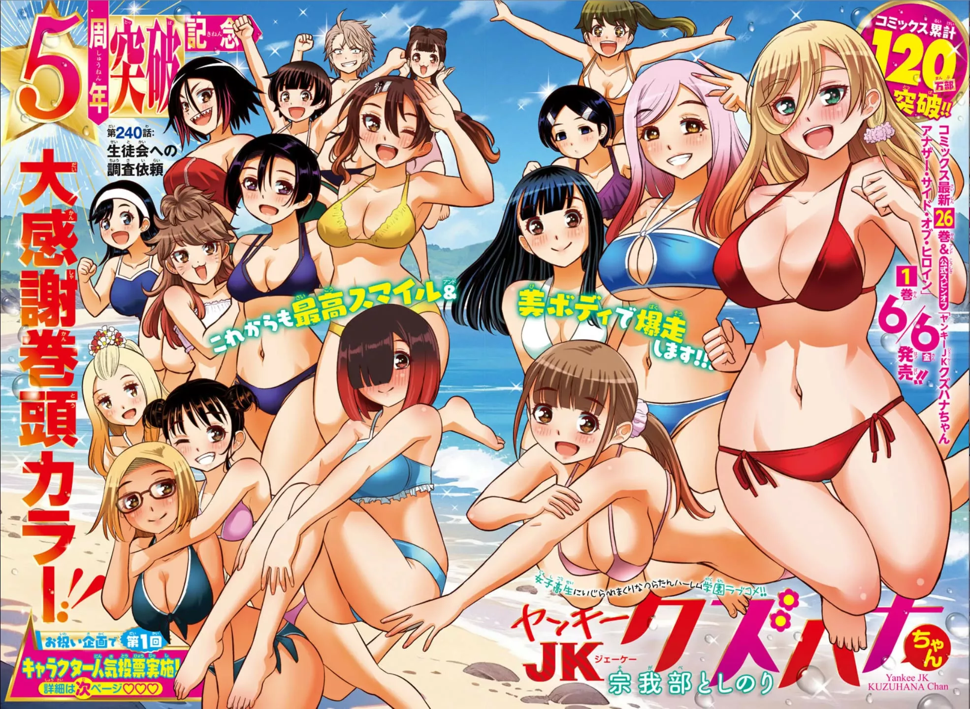 Read Yankee JK KuzuHana-chan Chapter 240 - Student Council Investigation Request Online