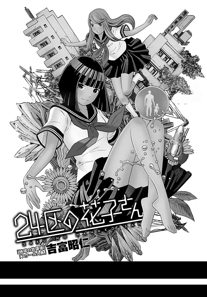 Read 24-ku no Hanako-san Chapter 25 - Initial settings of the 24th ward Online