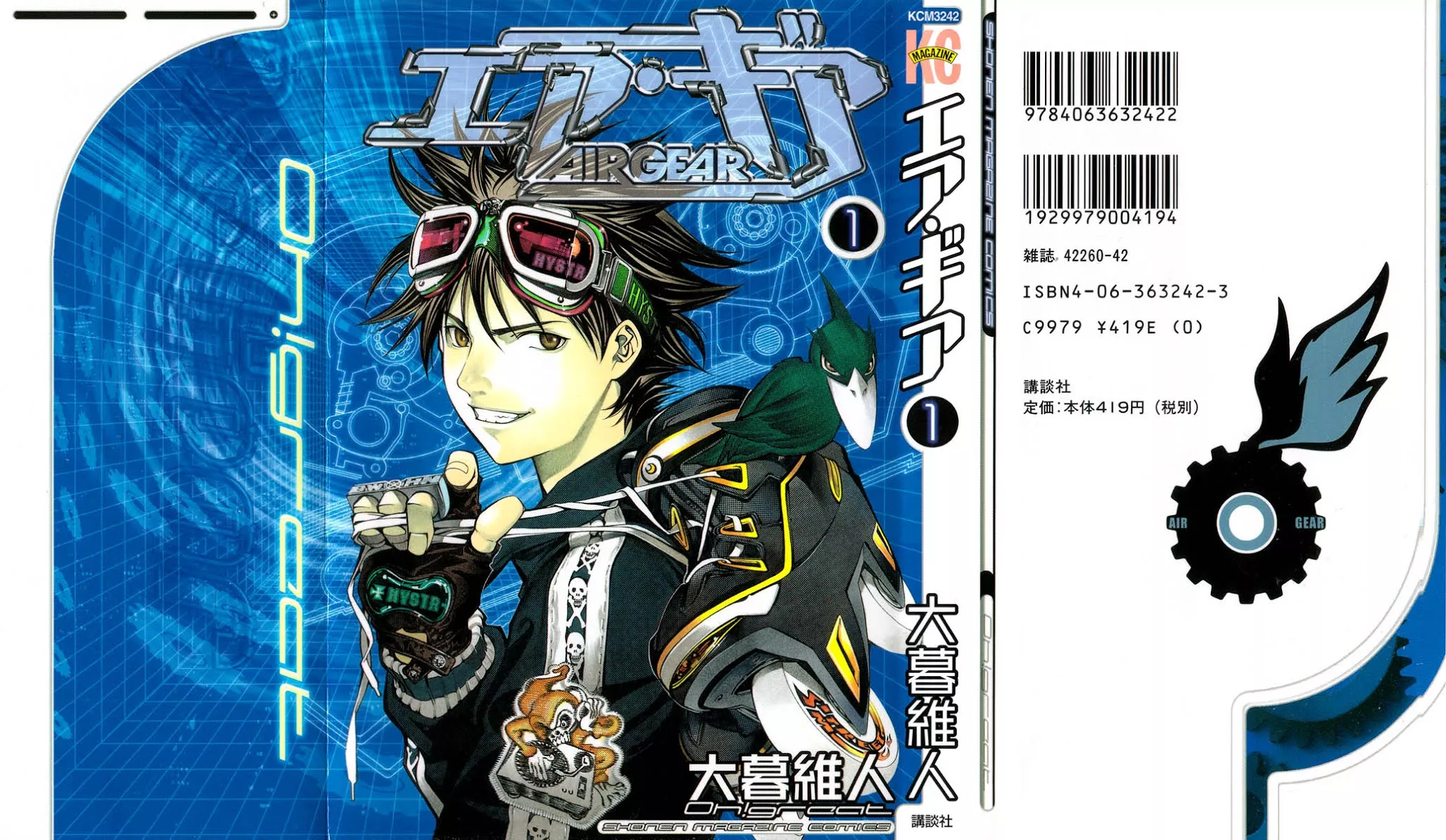 Read Air Gear Chapter 1 Online