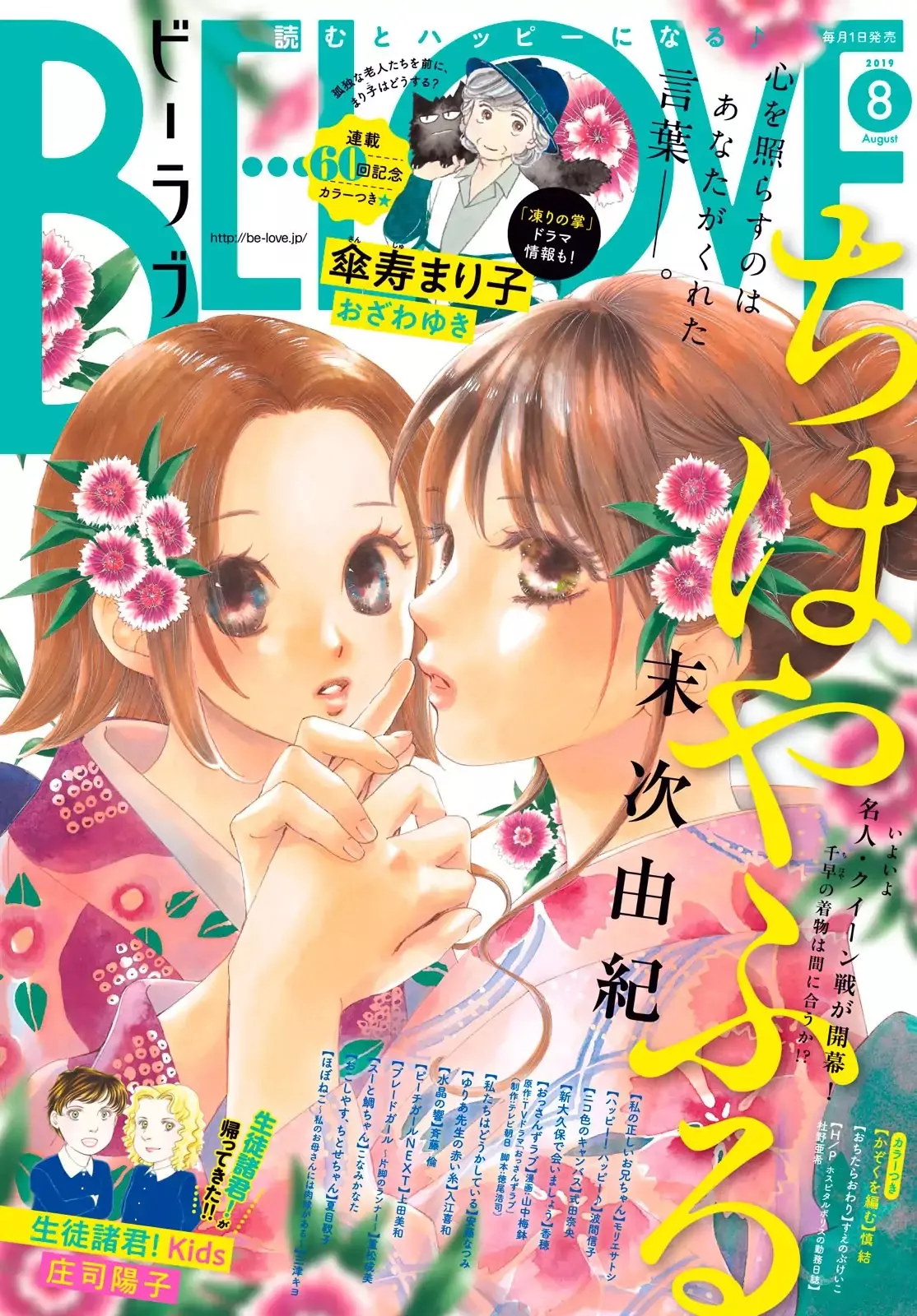 Read Chihayafuru Chapter 217 Online