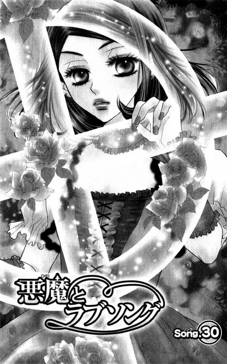 Read Akuma to Love Song Chapter 30 Online