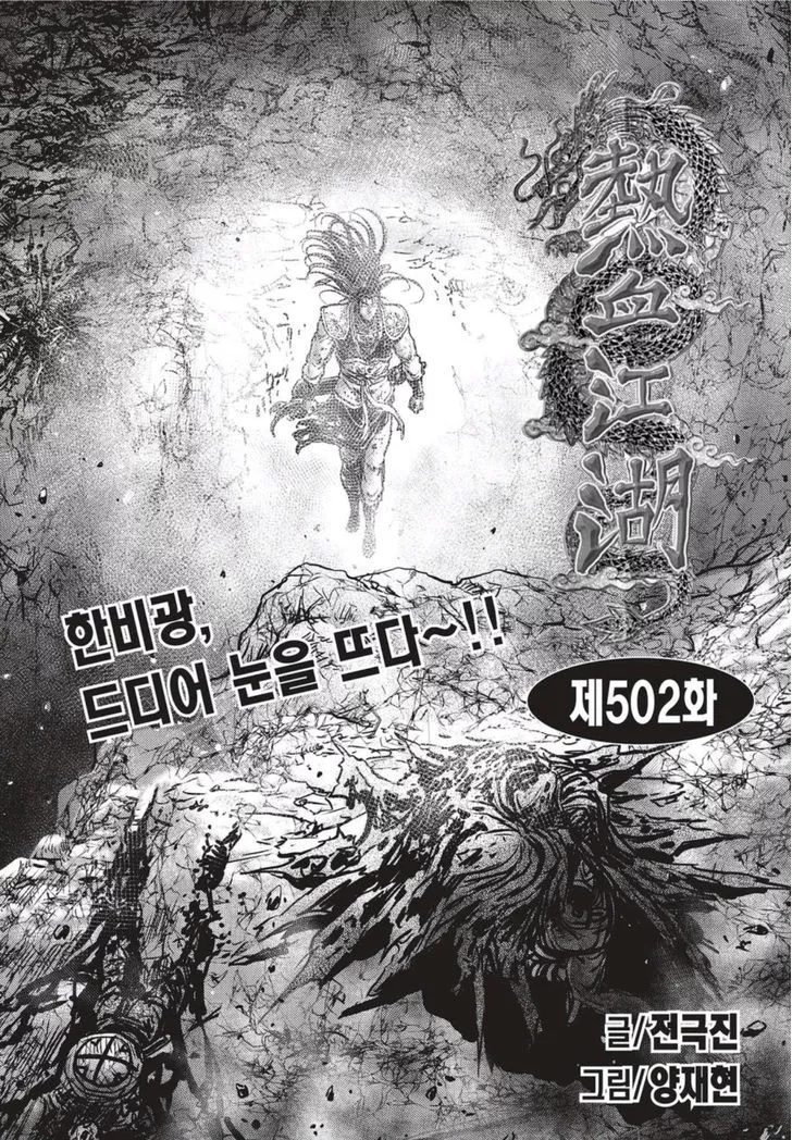 Read Ruler of the Land Chapter 502 Online