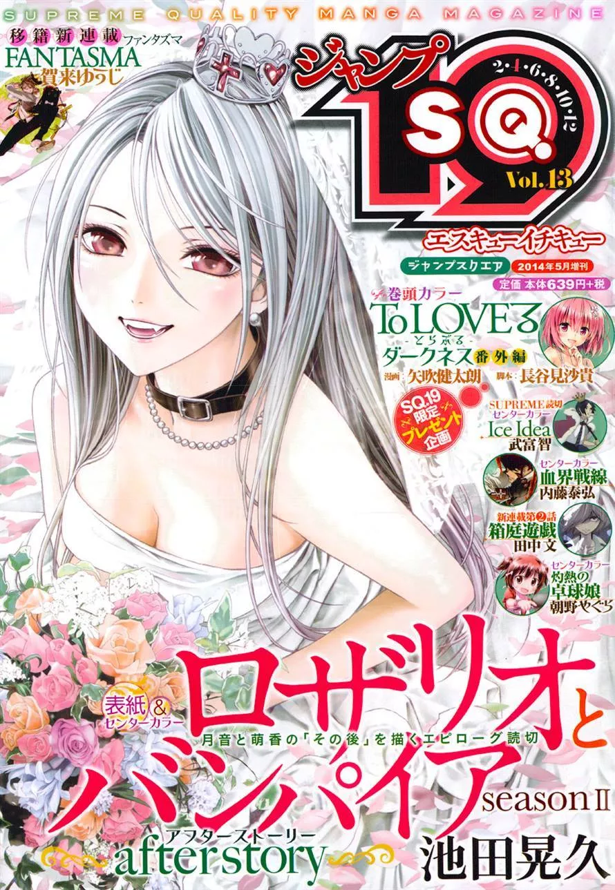 Read Rosario to Vampire Season II Chapter 66.6 - Afterstory [END] Online