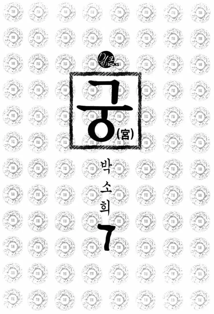 Read Goong Chapter 43 Online