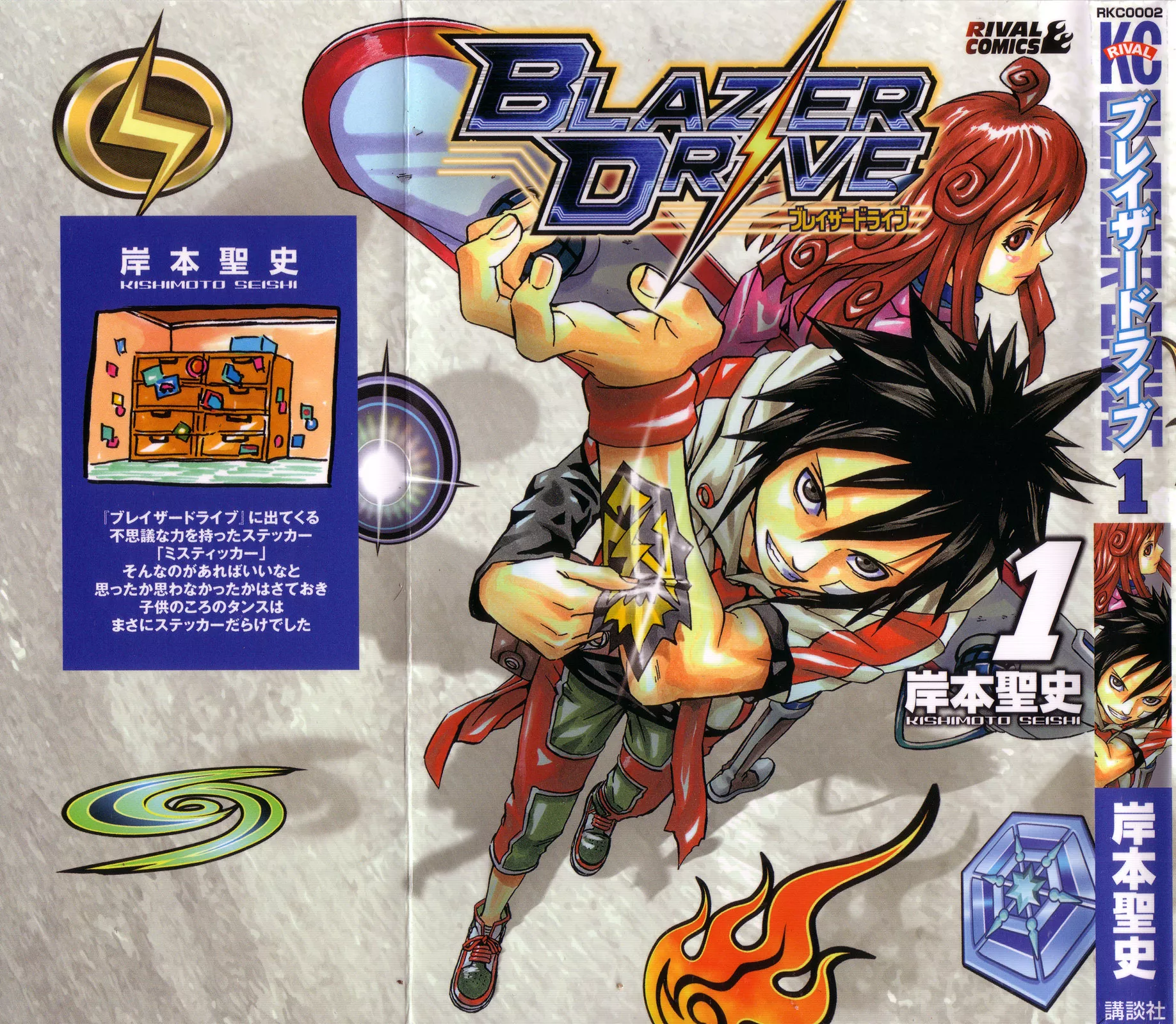 Read Blazer Drive Chapter 0 Online