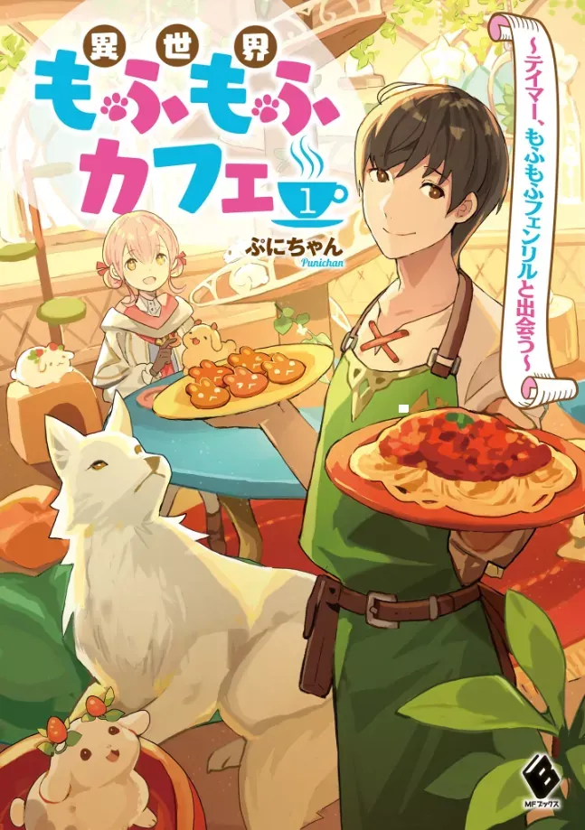 Read Isekai Mofumofu Cafe Chapter 0.5 - Novel Covers + Illusts Online