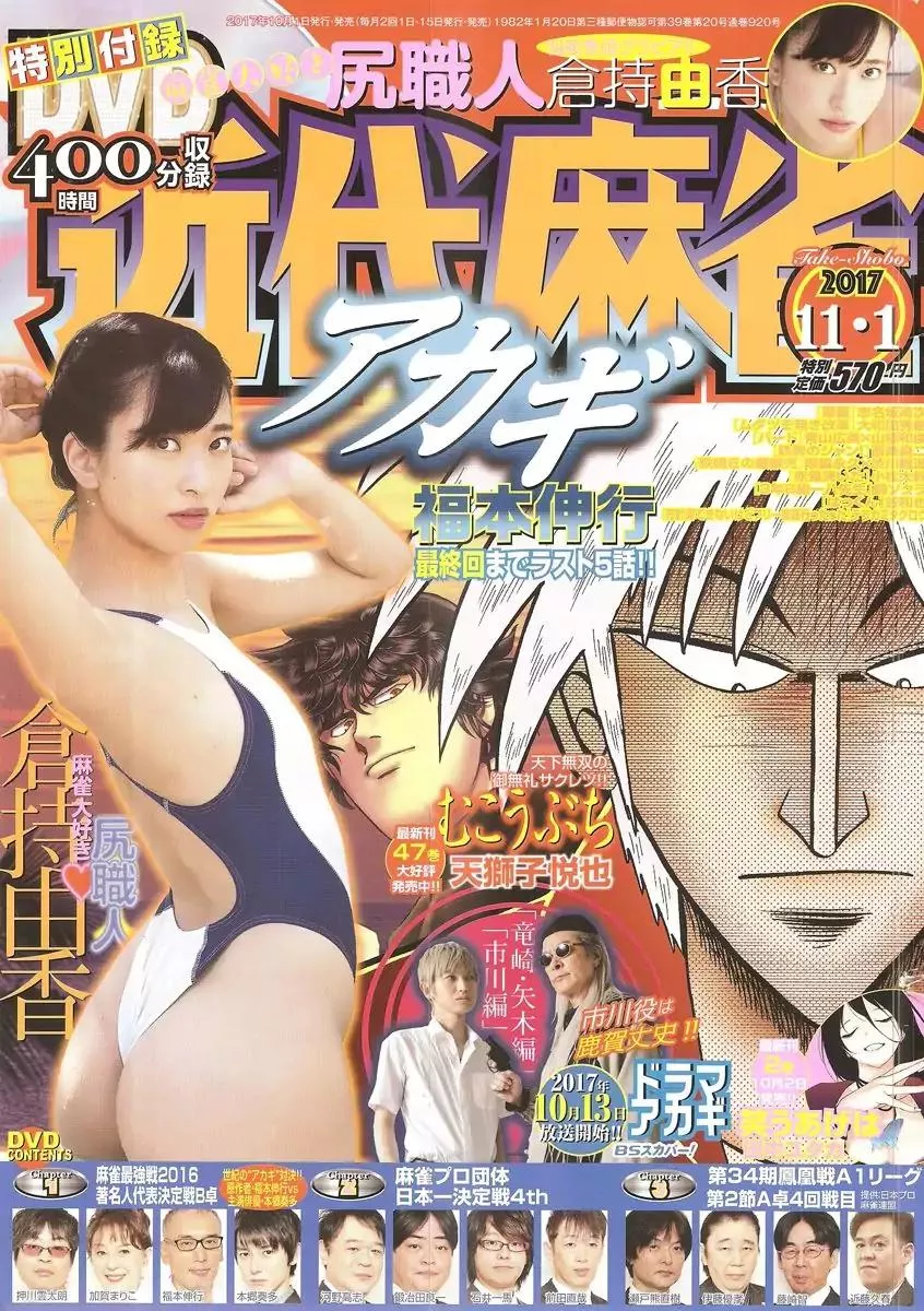 Read Akagi Chapter 302 Online