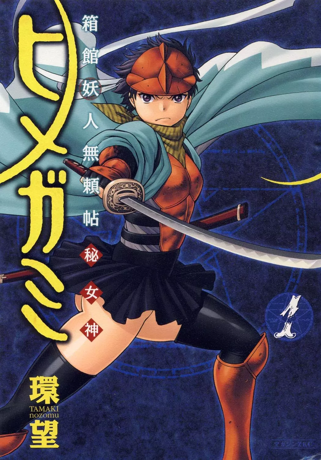 Read Hakodate Youjin Buraichou Himegami Chapter 1 - Miburo Online