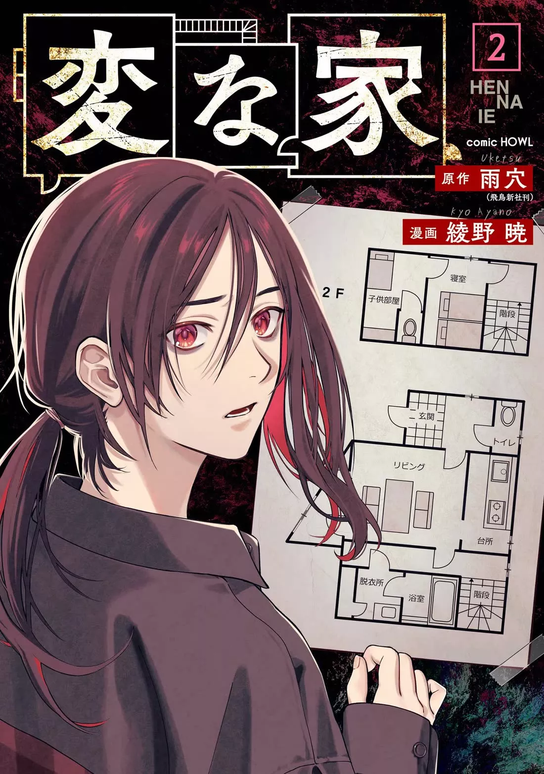 Read Hen na Ie Chapter 5 Online