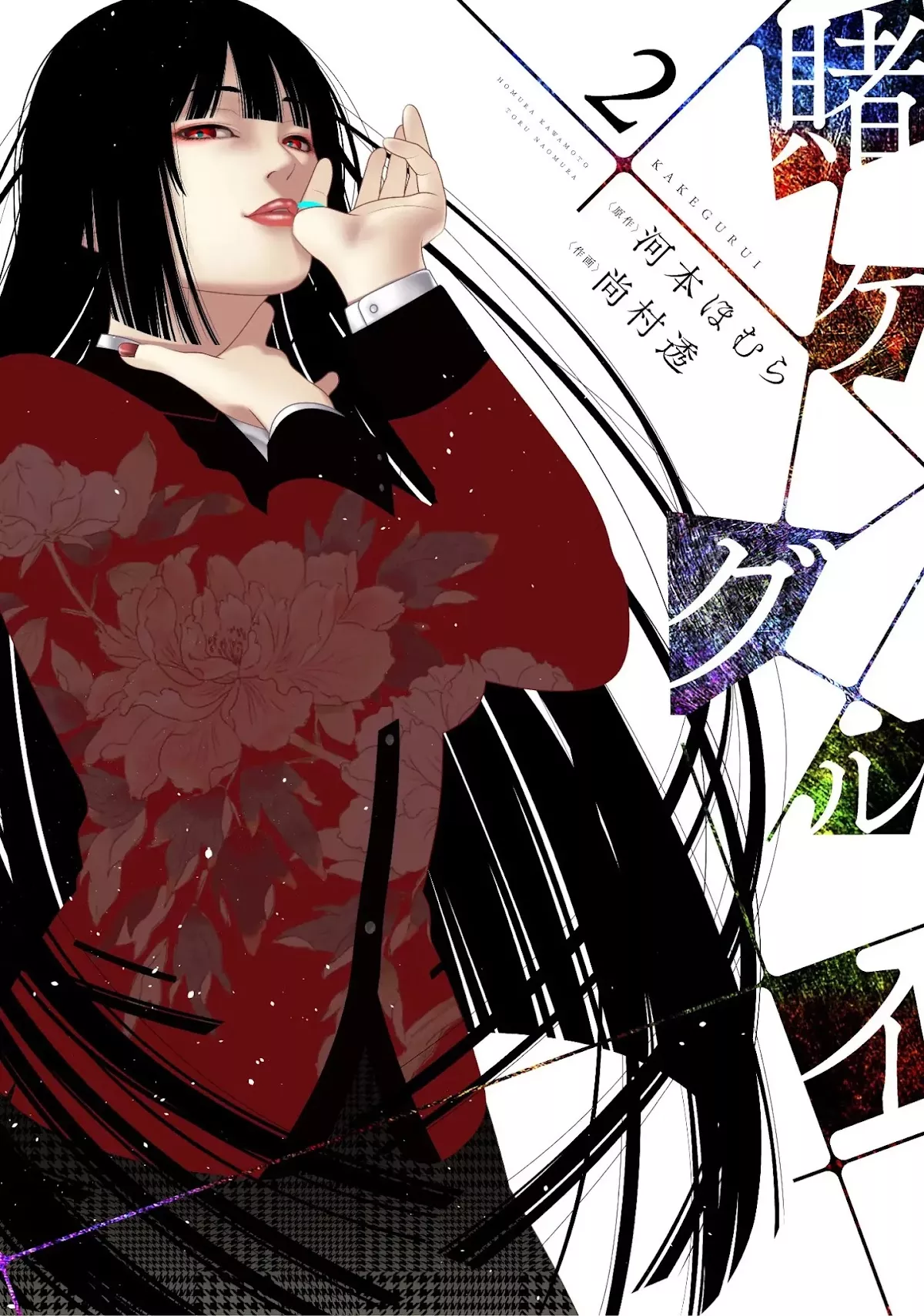 Read Kakegurui Chapter 5 - The girl who became a Pet Online