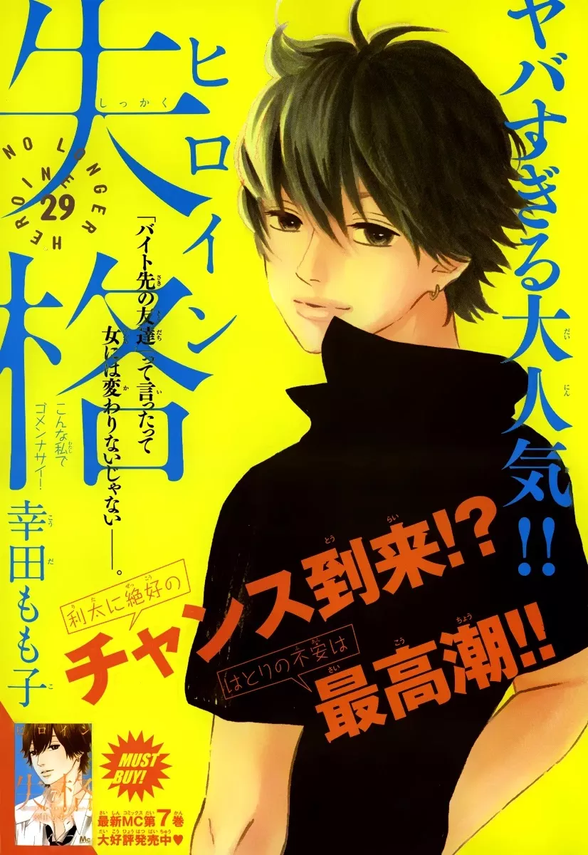 Read Heroine Shikkaku Chapter 29 Online