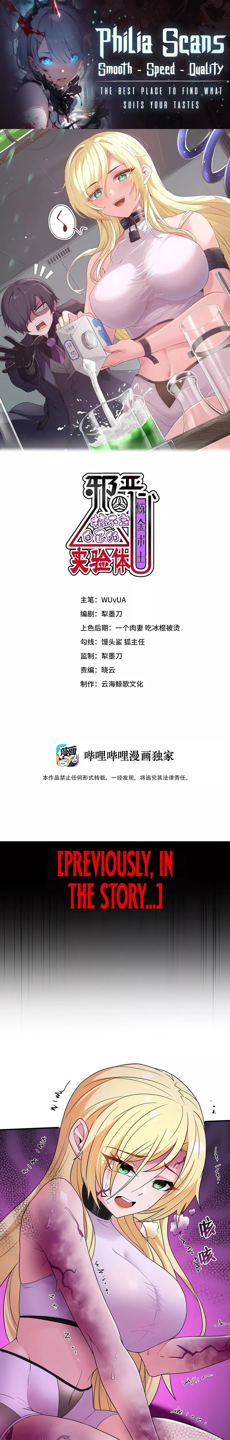 Read Xie’e Lianjin Shushi Gao Buding Ziji De Shiyan Ti Chapter 12 Online