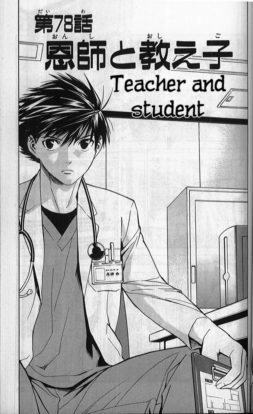 Read Saijou no Meii Chapter 78 - Teacher and Student Online