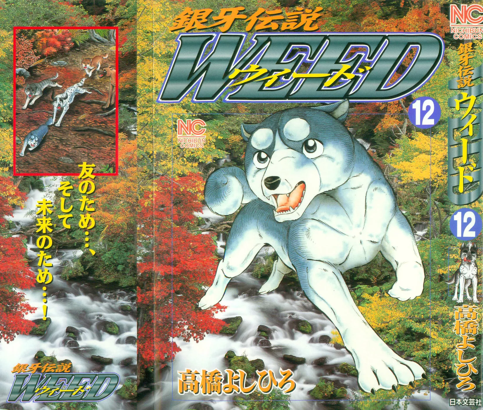 Read Ginga Densetsu Weed Chapter 103 Online