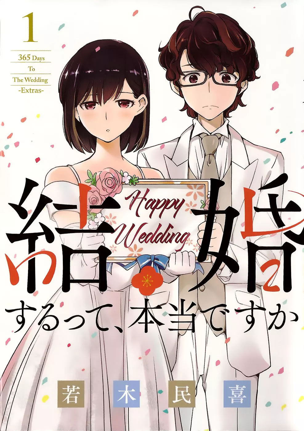 Read Are You Really Getting Married? Chapter 8.5 - Volume 1 Extras Online