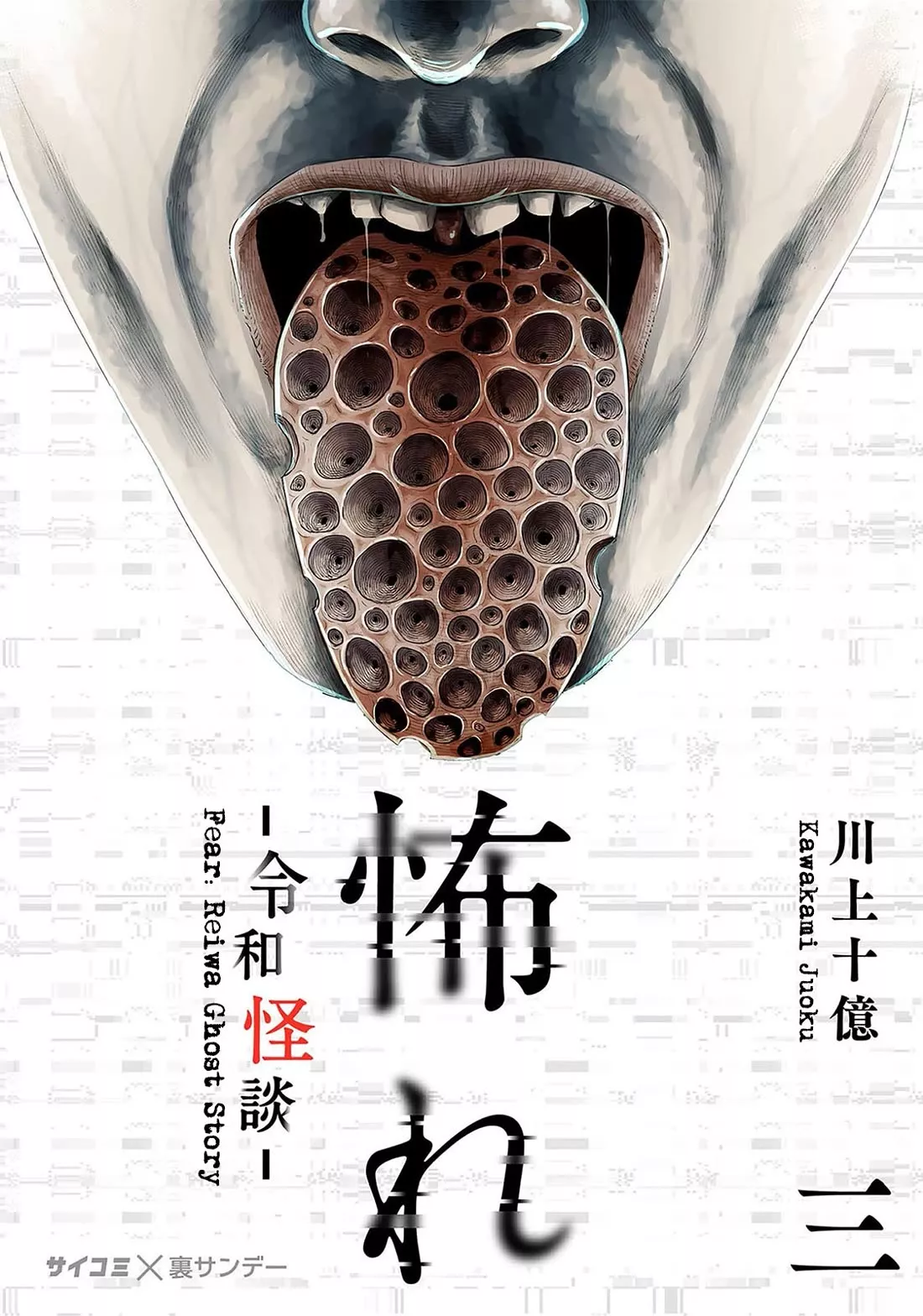 Read Osore: Reiwa Kaidan Chapter 16 - Beauty Boy Online