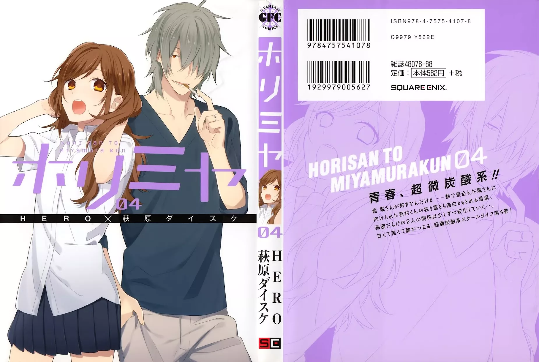 Read Horimiya Chapter 26.5 - Extras Online