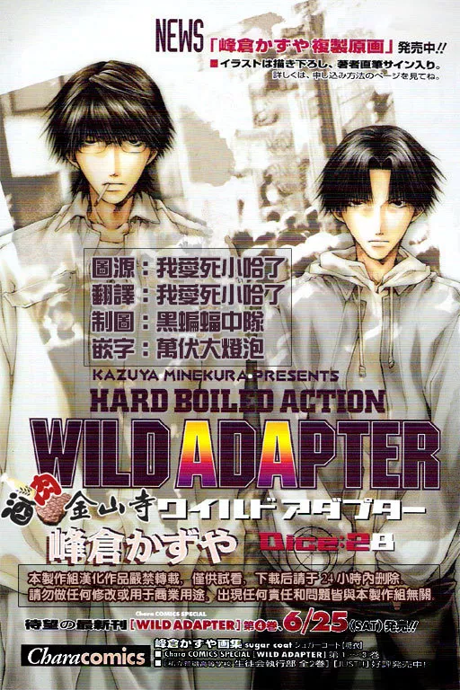 Read Wild Adapter Chapter 28 - Dice 28 Online