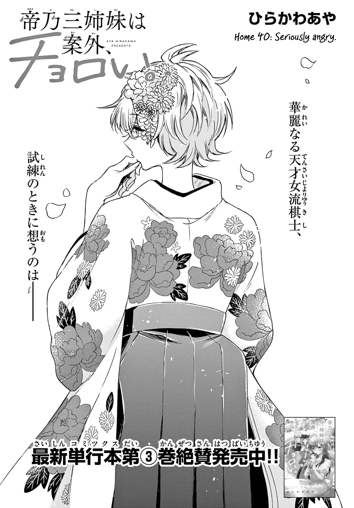 Read Mikadono Sanshimai wa Angai, Choroi Chapter 40 - Seriously angry. Online