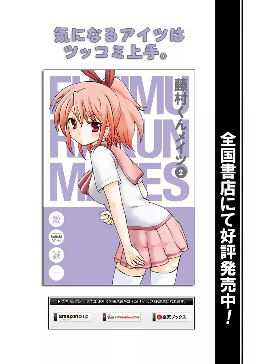Read Fujimura-kun Meitsu Chapter 25 - Fujimura and Chivalry Online