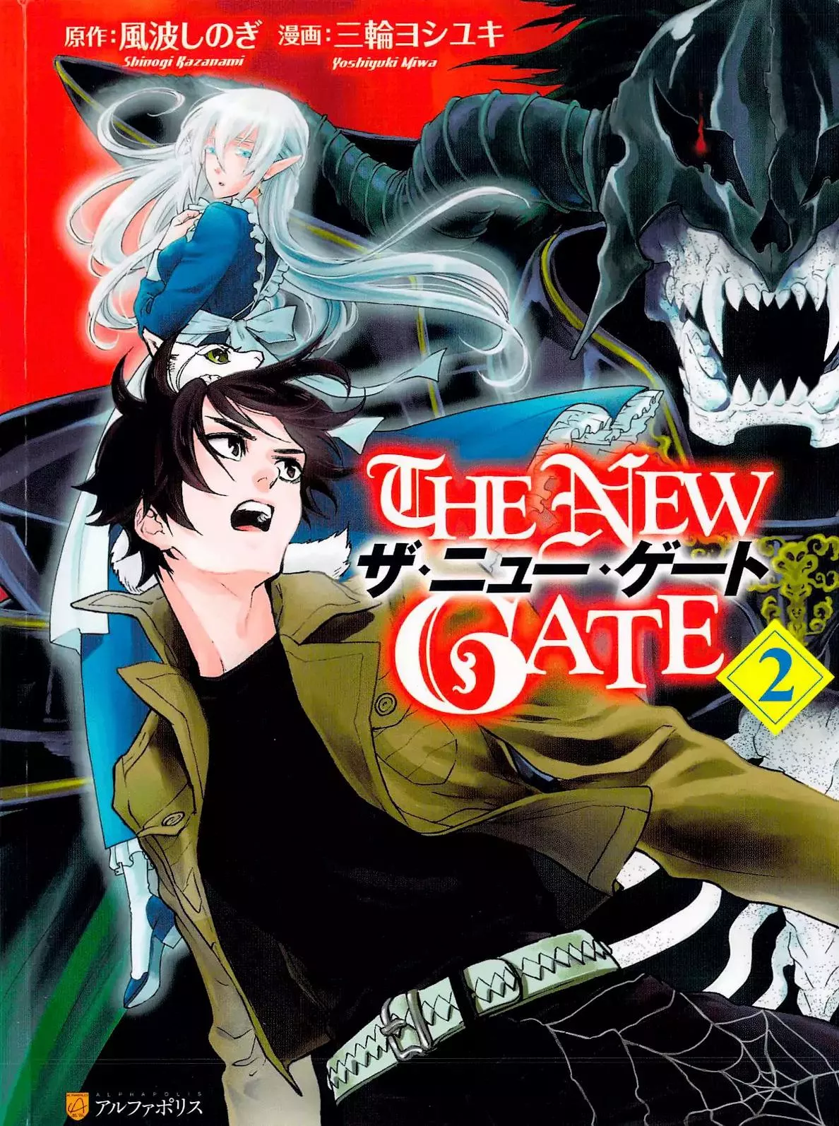 Read The New Gate Chapter 8 Online