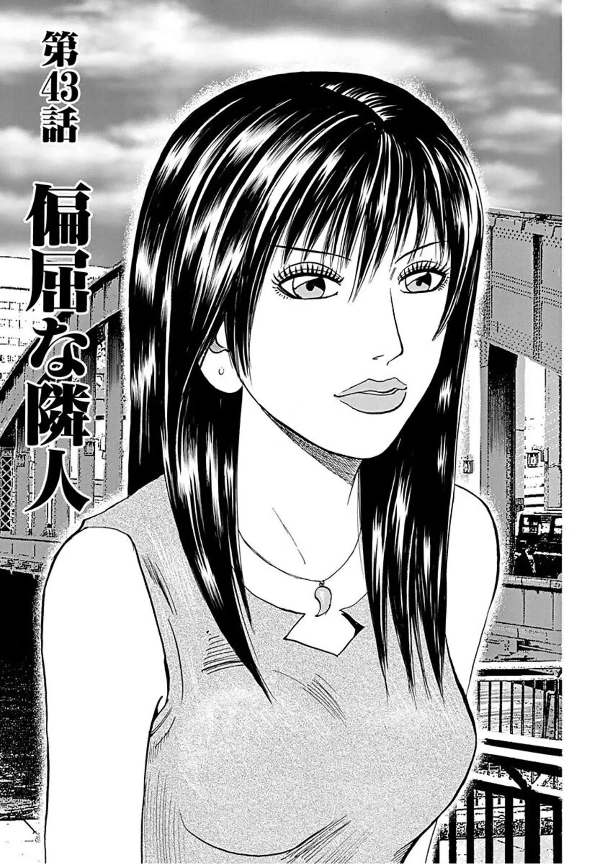 Read Revenge Shop Chapter 43 - Eccentric Neighbor Online